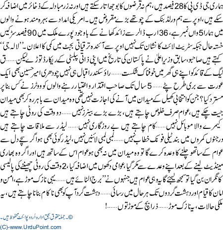 Nayi Hakomaat K Qayam Se Pehle Hi