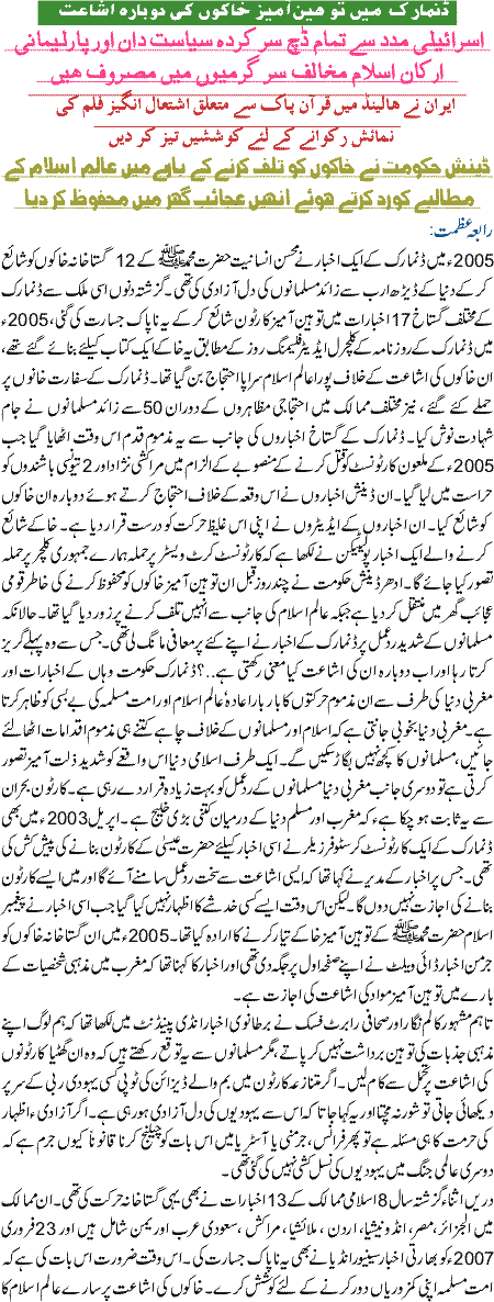 Denmark Main TOheen Ameez KhakhooN Ki Dobara AshaaT