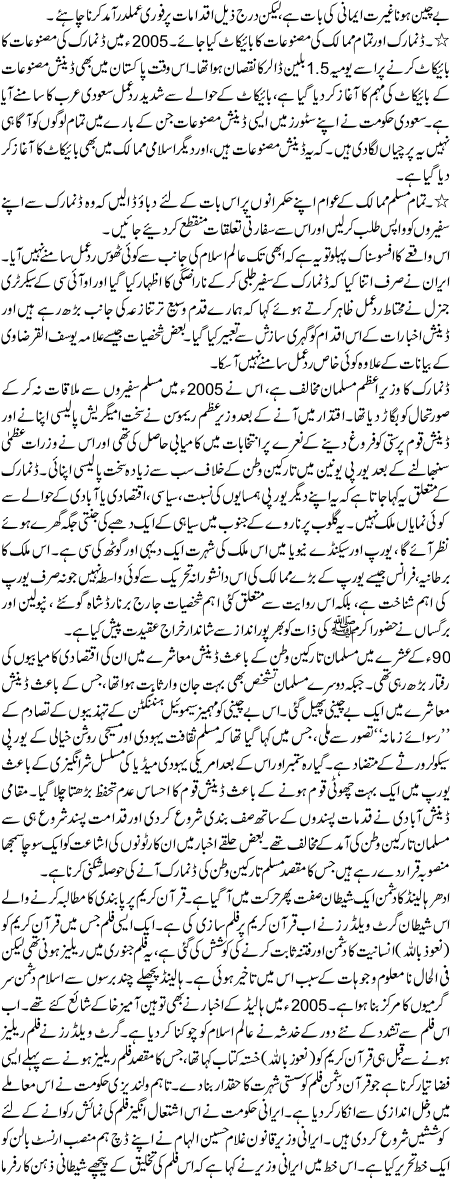 Denmark Main TOheen Ameez KhakhooN Ki Dobara AshaaT