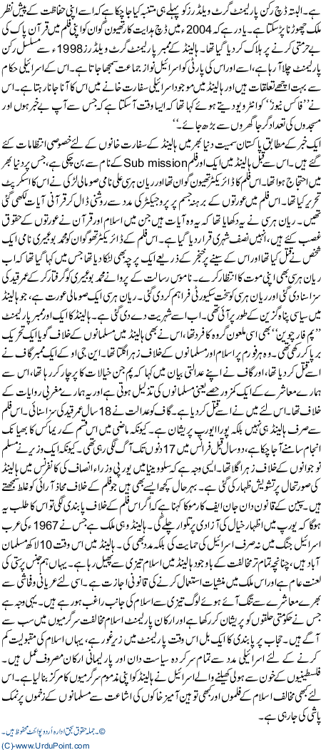 Denmark Main TOheen Ameez KhakhooN Ki Dobara AshaaT