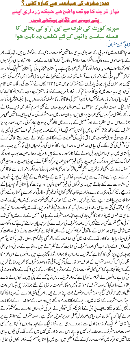 Sadar Musharraf Ki Siasat Se Kinara Kashi