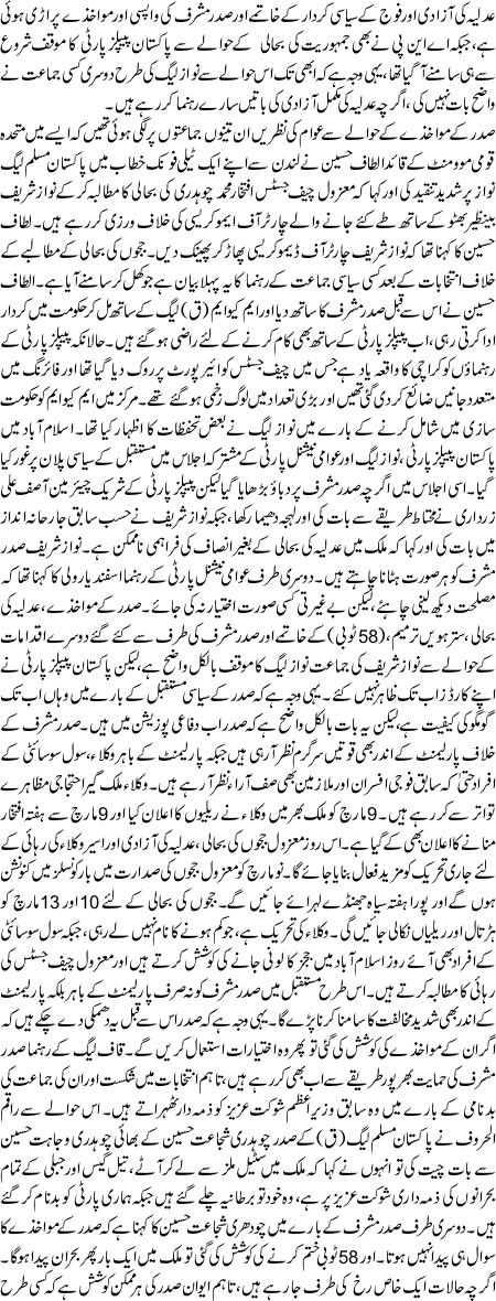 Sadar Musharraf Ki Siasat Se Kinara Kashi