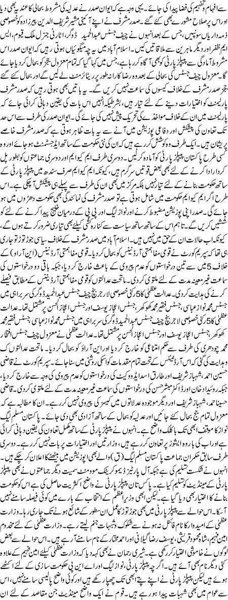 Sadar Musharraf Ki Siasat Se Kinara Kashi