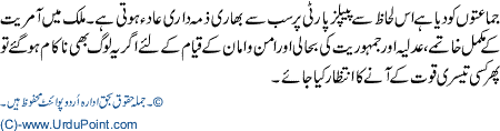 Sadar Musharraf Ki Siasat Se Kinara Kashi