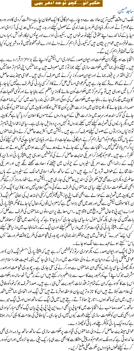 HukamranooN Kuch Tawaja Idher Bhi
