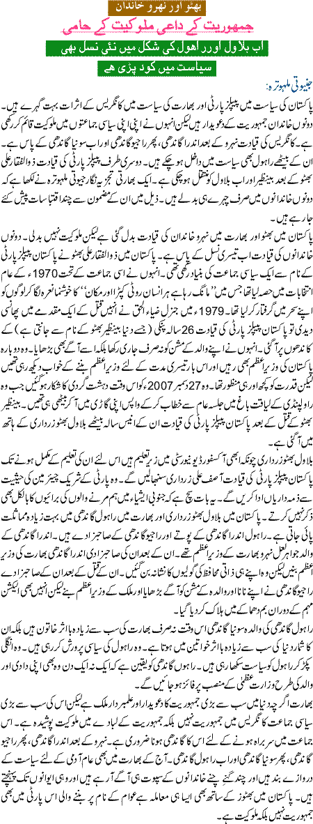 Butto or Nehru KhandaaN