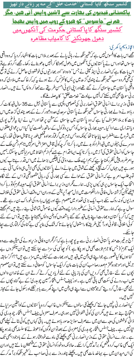 Kashmir Singh Ka Zanate Dar Thapar