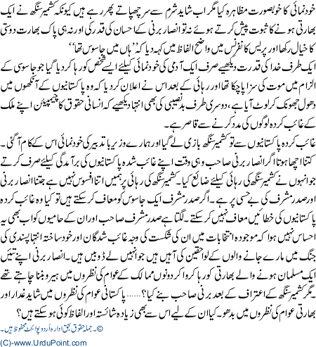 Kashmir Singh Ka Zanate Dar Thapar