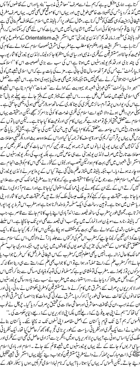 Maghrib Main Toheen Ameez Khakhe Kiyon Banaye Jate Hain