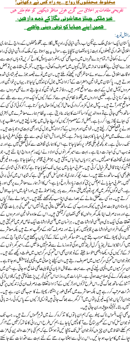 Makhloot MehflooN Ka RawaaJ
