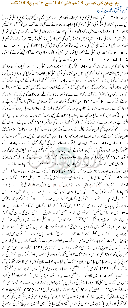 Parliaman Ki Tareekh