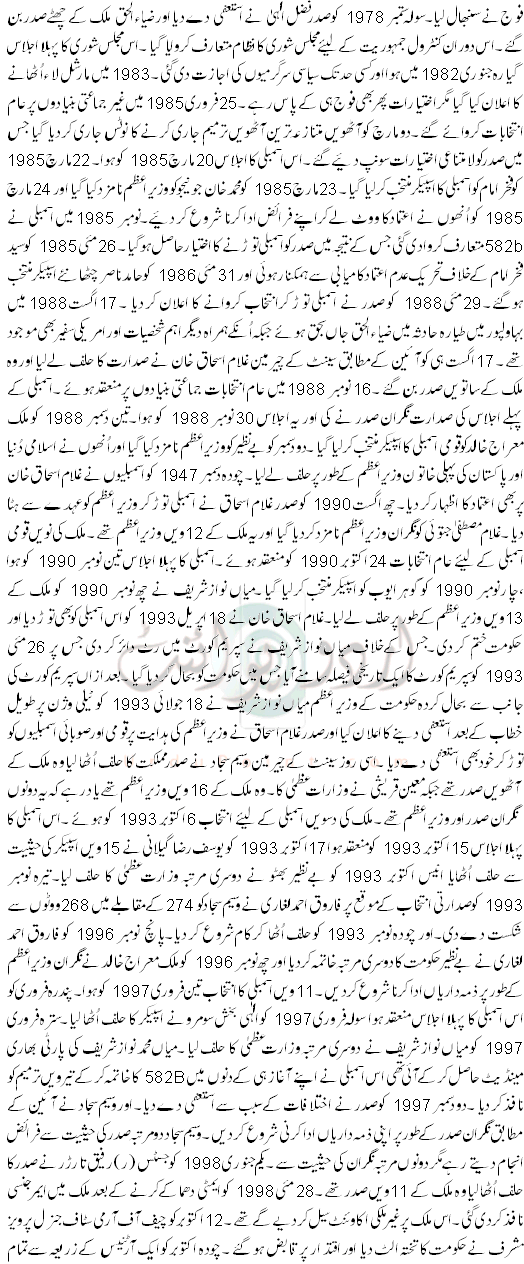 Parliaman Ki Tareekh