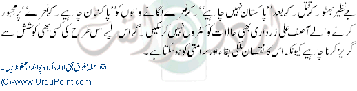 Makhdoom Zardari Tanazia