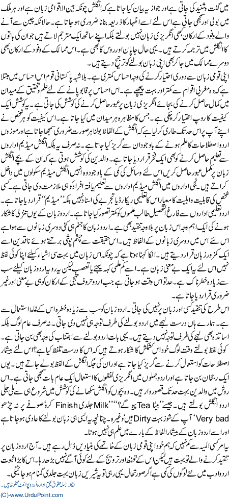 Kiya Urdu Zuban ka Mustaqbil Mehfooz Hai