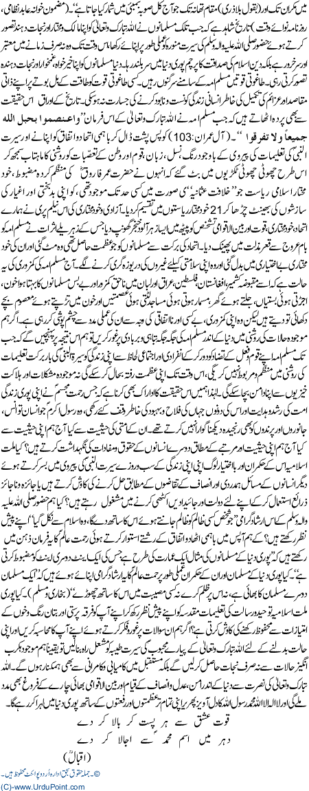 Seeraat Un Nabi (SAW) Ki Roshni Main Millat e Islamia Ka Mustaqbil