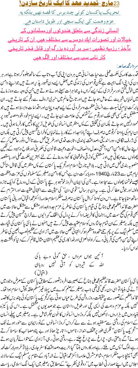 23 March Tajdeed Ehed Ka DIn