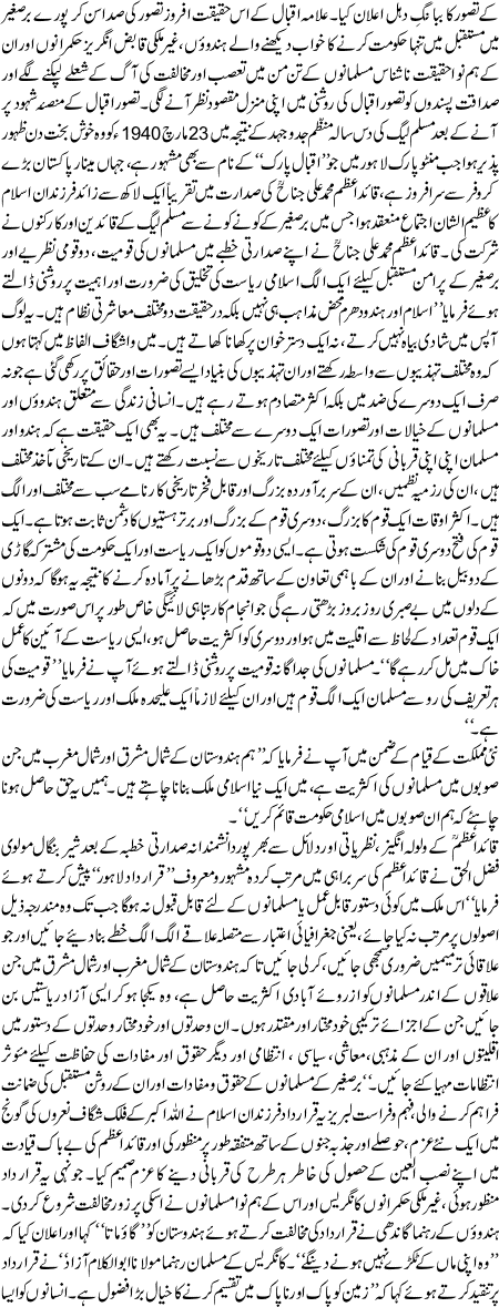 23 March Tajdeed Ehed Ka DIn