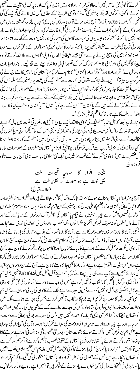 23 March Tajdeed Ehed Ka DIn