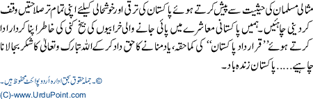 23 March Tajdeed Ehed Ka DIn