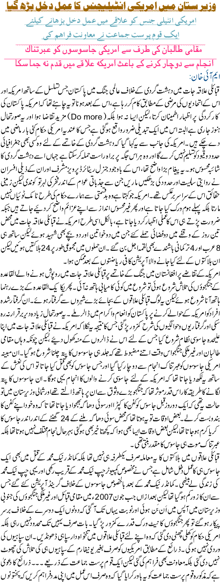 Waziristan Main Amrici Mudakhalat Bhar Gaye