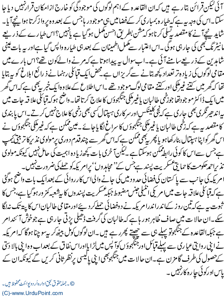 Waziristan Main Amrici Mudakhalat Bhar Gaye