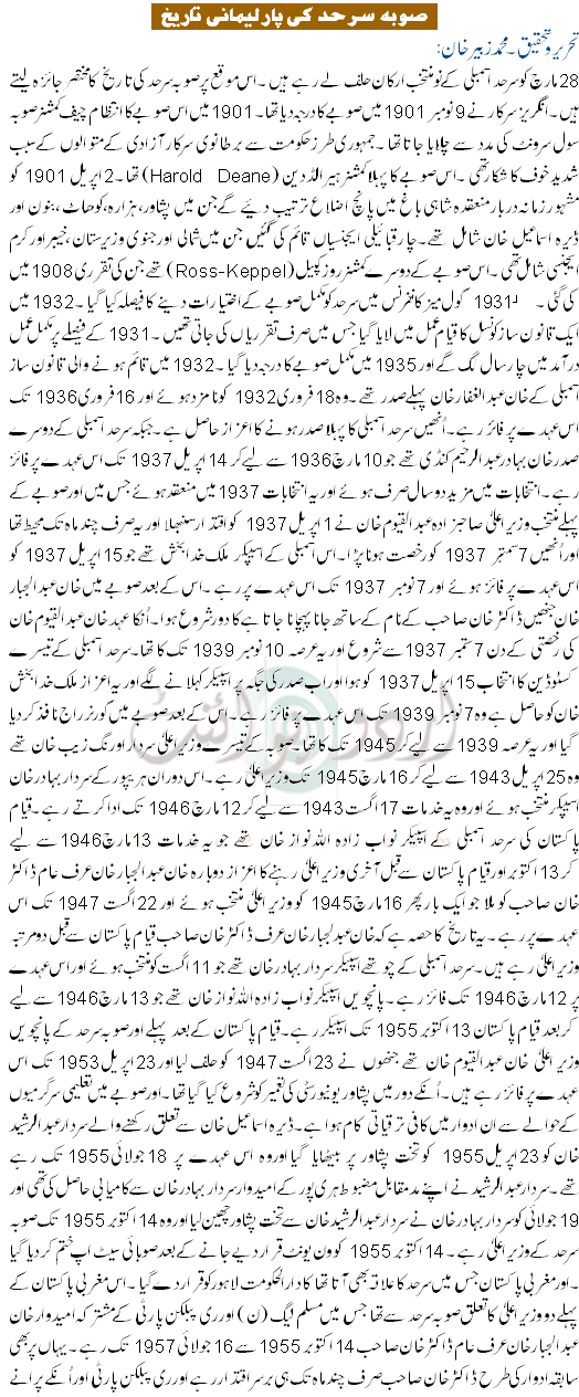 NWFP Assembly History