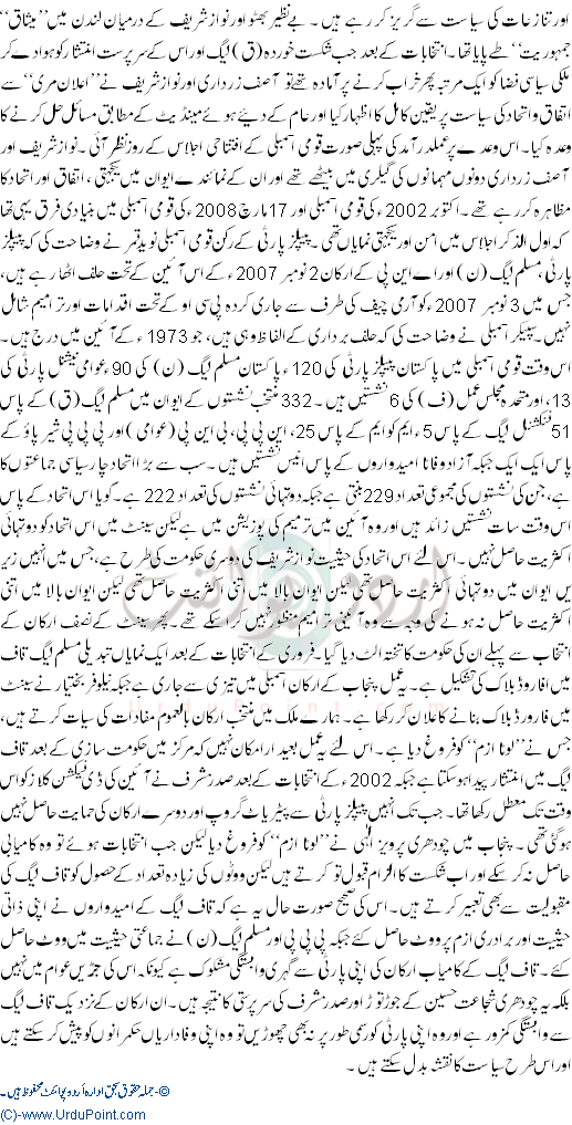 Nayi Parliament Kiya Jamhoori Safar Tey Kar Sake Gi