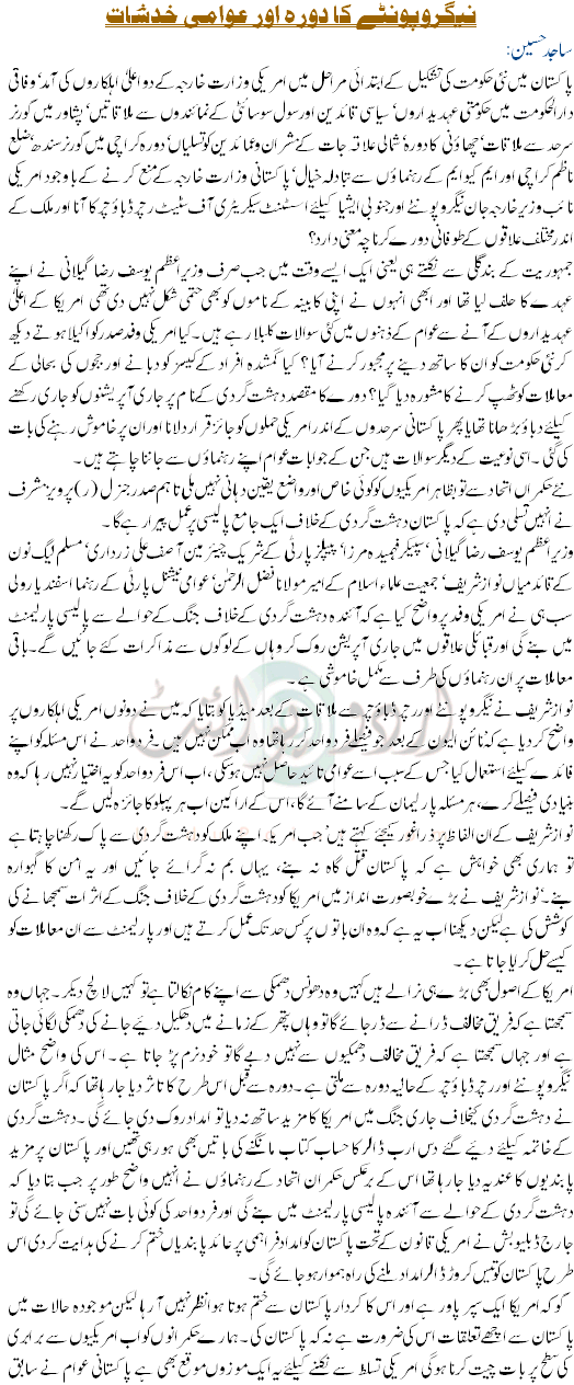 Negro Ponte Ka Dora Pakistan