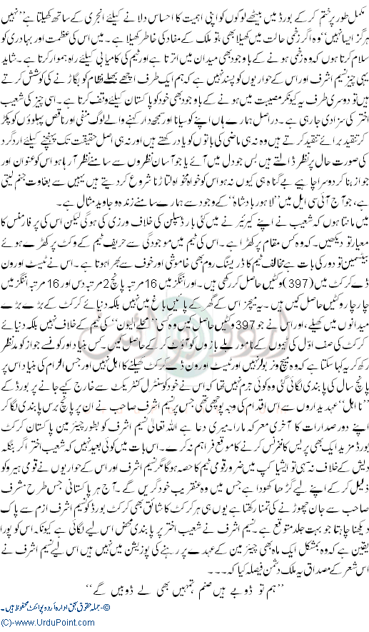 Shoaib Akhtar Per Pabandi