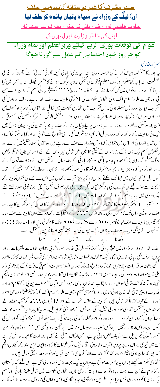 Sadar Musharraf Se GairDostana half