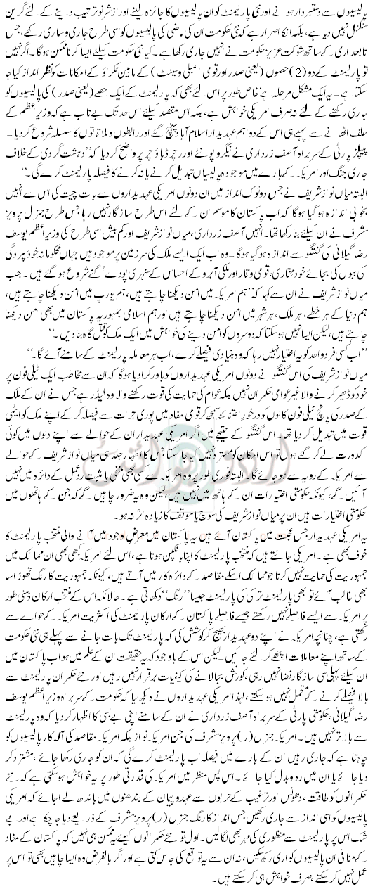 Hakomati Ittehad Main Amrici Tarojan Horse