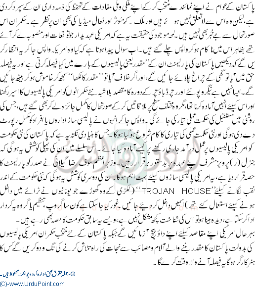 Hakomati Ittehad Main Amrici Tarojan Horse