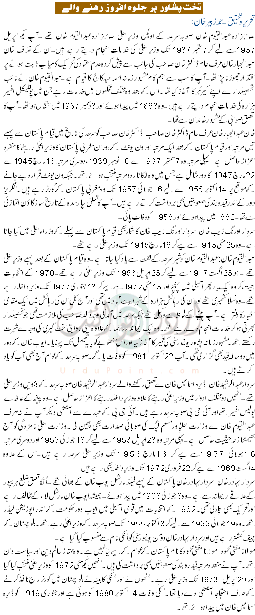 Takhat Peshawar