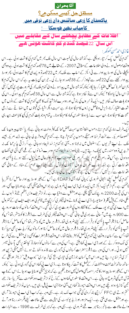 Aata Bohran
