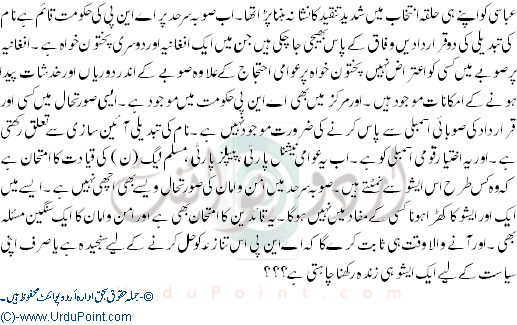 Afghania Tarekh K Aine Main