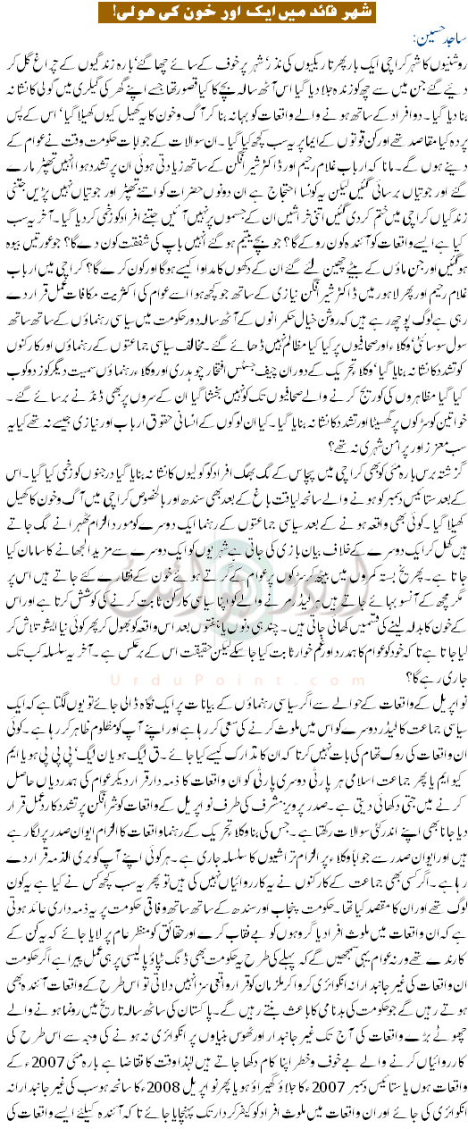 Shehre e Qaid Main Aik Or Khoon Ki Hooli