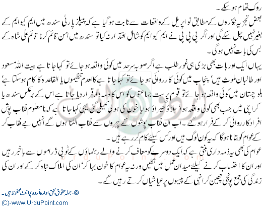 Shehre e Qaid Main Aik Or Khoon Ki Hooli