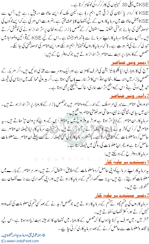 Hisas Or Un Ki Farookhat