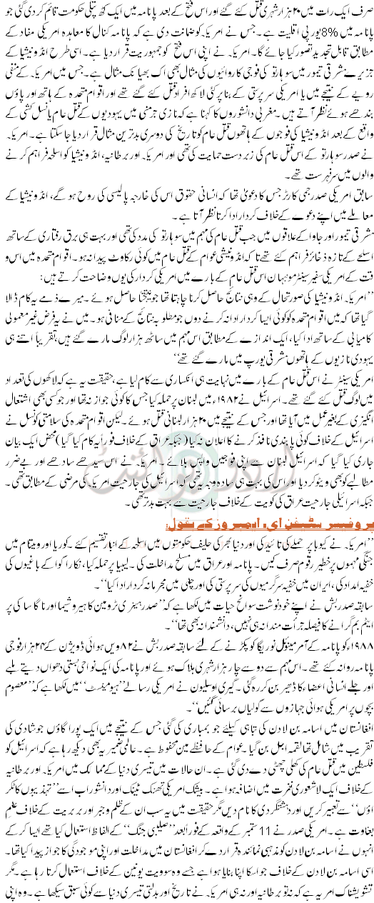 Aalmi Dehshat Gardi or America