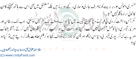 Aalmi Dehshat Gardi or America