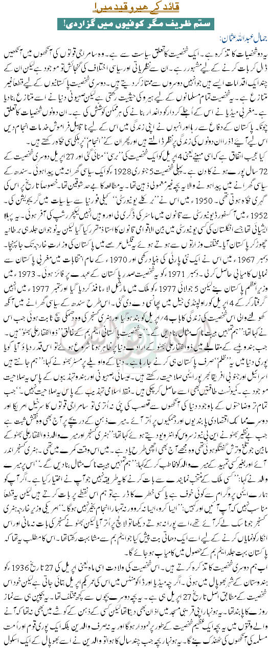 Quaid K Hero Qeed Main