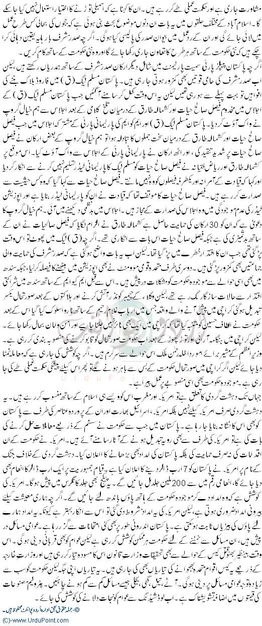 Judges Ki Bahali Ka Muamla