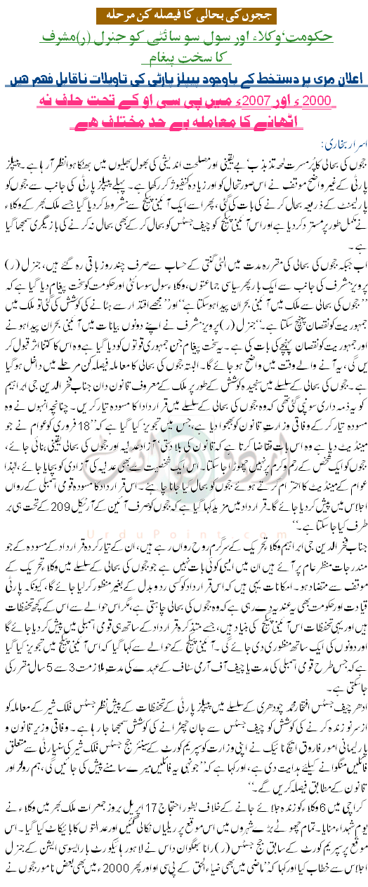 Judges Ki Bahali ka Faisla Kun Marhala