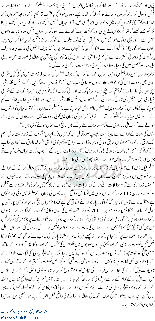 Judges Ki Bahali ka Faisla Kun Marhala