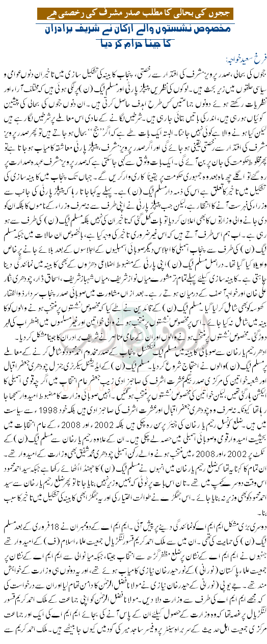 Judges Bahali Ka Matlab Musharraf Ki Rukhsati
