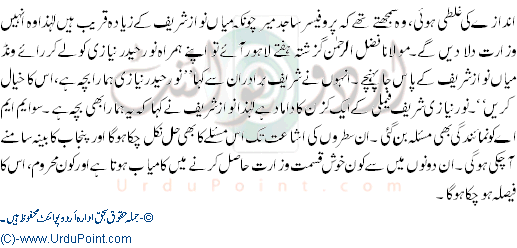 Judges Bahali Ka Matlab Musharraf Ki Rukhsati