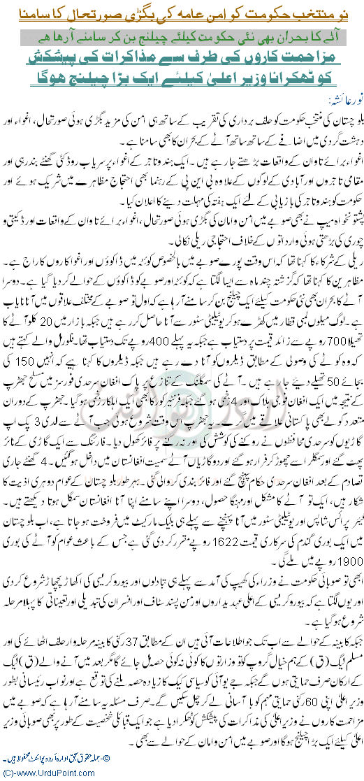 NuMuntakhib Hakomat Ko Amn o Ama Ki Bigarti Sorat e Haal Ka Samna