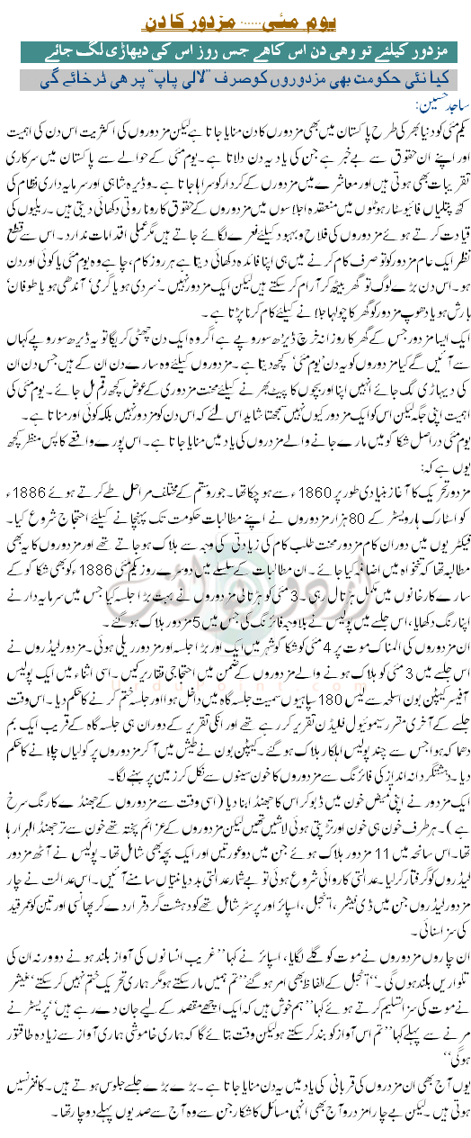 MazdorooN Ka Aalmi Din