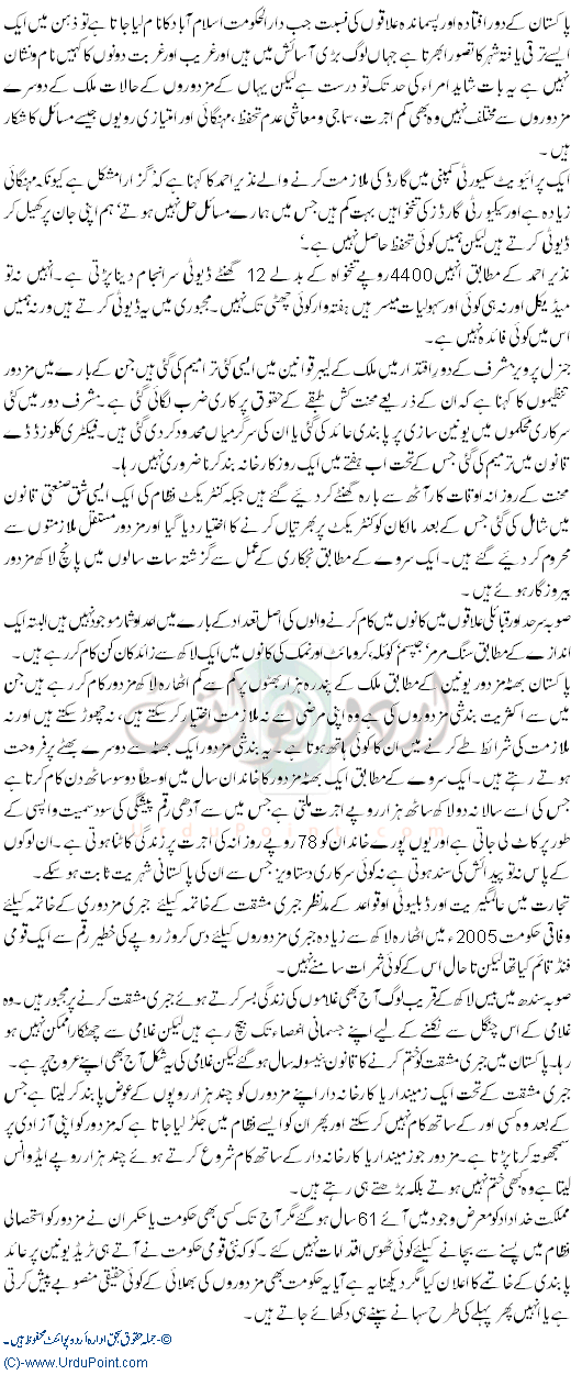 MazdorooN Ka Aalmi Din