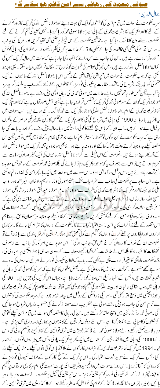Maulana Sufi Mohammad Ki Rehai